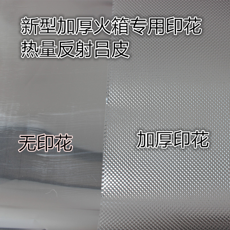 家用升级改装电火桶电火箱配件铝皮热量反射铝膜铝板包邮