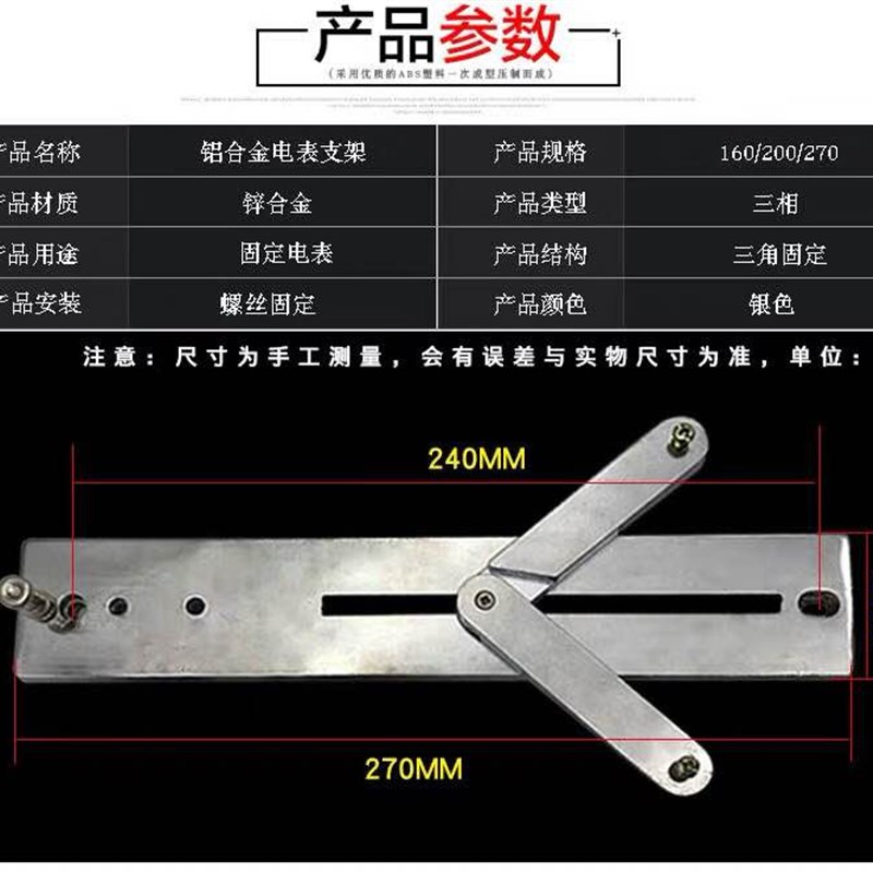 锌铝合金270三相四线电表支架通用接线盒用电表架
