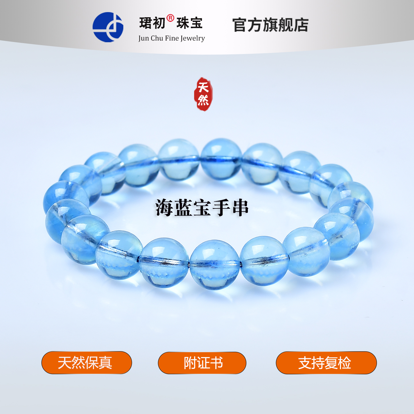 天然海蓝宝手串女男东海宝蓝水晶