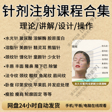 医美针剂注射教程美容微整形面部提升美业视频教学课程实战技巧打
