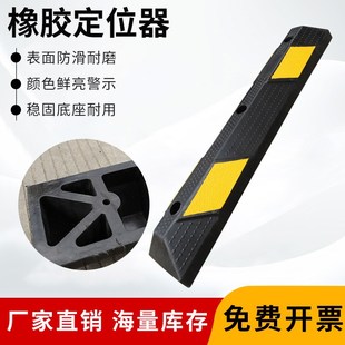 橡胶定位器停车场地下车库汽车限位器F防撞块倒车止退器阻车挡车