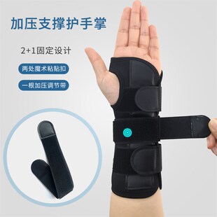 跨境可调节拆卸钢板支撑型护腕固定关O节防护手掌腕部护具