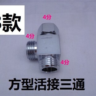 分水 洗碗机活接三通i洗衣机进水管活结铜配件接头1进2出家用改装