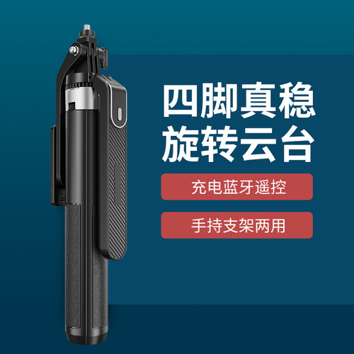 四脚架，充电蓝牙遥控