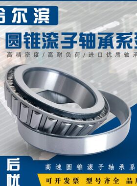 精密哈尔滨圆锥滚子轴承33120 高速33122 33124 33126 33128 3330