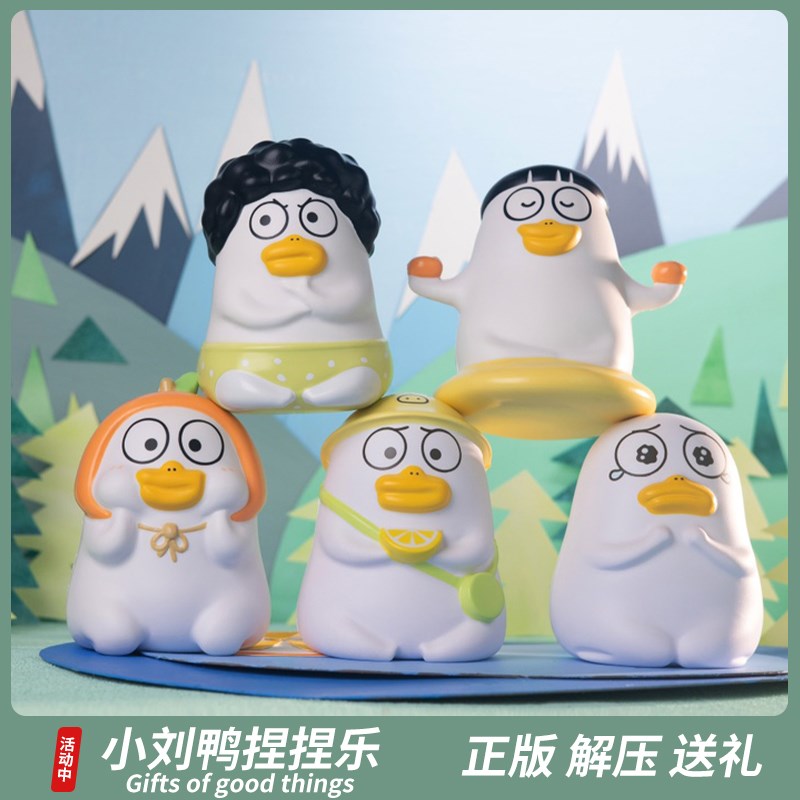 解压小刘鸭生日礼物女生减压神z器送男友玩偶办公室发泄慢回弹摆