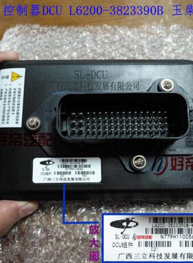 玉才三立 DCU控制器 DCU组件 L6200-3823390B YC6113LNG 原厂