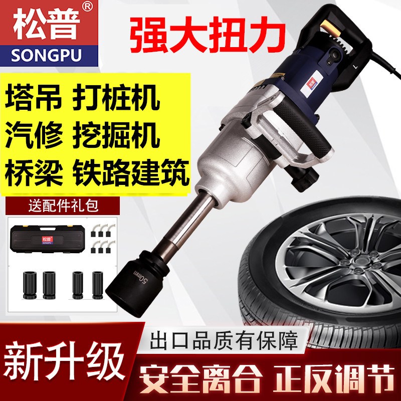 松普电动扳手22k0V大功率冲击扳手大扭力套筒工具重型电风炮工业