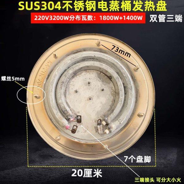 电热开水桶发热盘电蒸桶发热盘保温桶电热盘电蒸笼加热盘20cm18cm