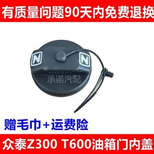 汽燃油内盖 加油口盖 油箱盖内锁胆 T600油箱门内盖 适配众泰Z300