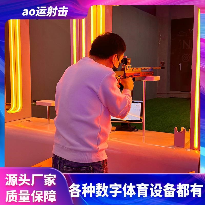 射击室内模拟g体验馆数字运动娱乐休闲设备互动游乐场体感