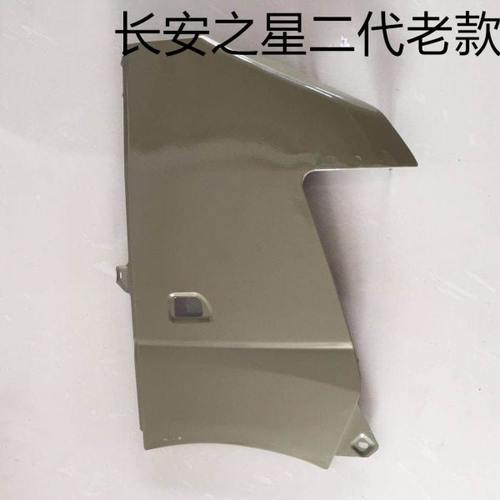 长安之星叶子板 二代叶子板 6363 6390 6371翼子板星卡1022叶子板