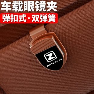 SR7 Z700旷世T200T600 SR9大迈X5X7车载眼镜夹 Z500 适用众泰Z300