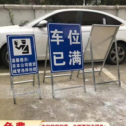 户外立式金属反光标识牌停车场车位已满告示牌活动支架广告牌定做