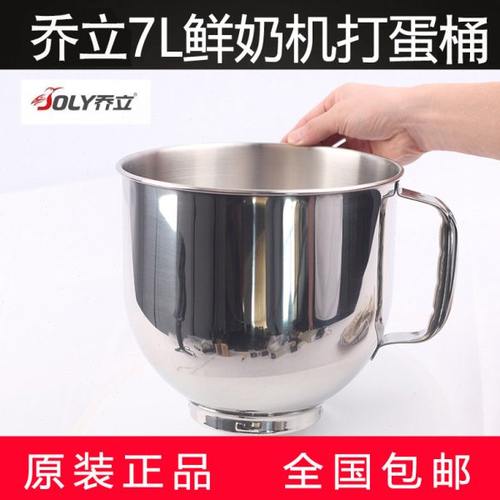 乔立7500厨师机7600厨师机原装桶原装搅拌桶和面桶配件原装配件