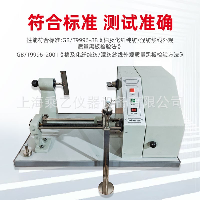 YG381摇黑板机配送黑板纱线均匀度纱质好坏测V试摇取棉纱化纤