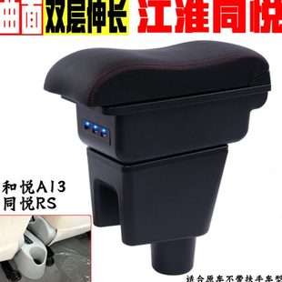 配件同悦手扶箱 和悦A13扶手箱专车专用汽车改装 江淮同悦 同悦RS