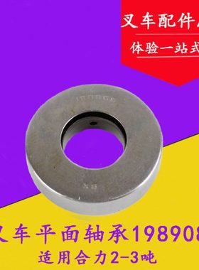 叉车平面轴承 后桥压力轴承198908 主销转向轴承适用合力2-3吨