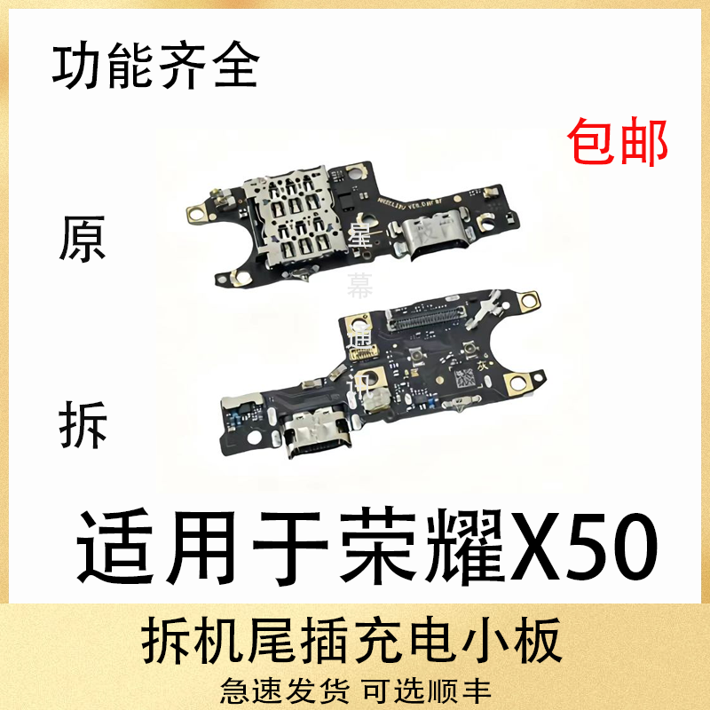 适用于荣耀X50尾插小板 CRT-AN00送话器话筒充电卡座卡槽小板拆机,3C数码配件,手机零部件,淘宝优惠券,粉丝福利购,淘宝优惠卷