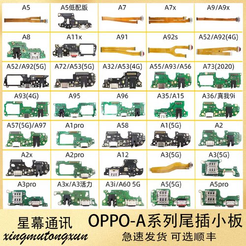 适用OPPO A52 A72 A32 A55 A57 A58 A1 A2 A3 A5尾插小板主板排线
