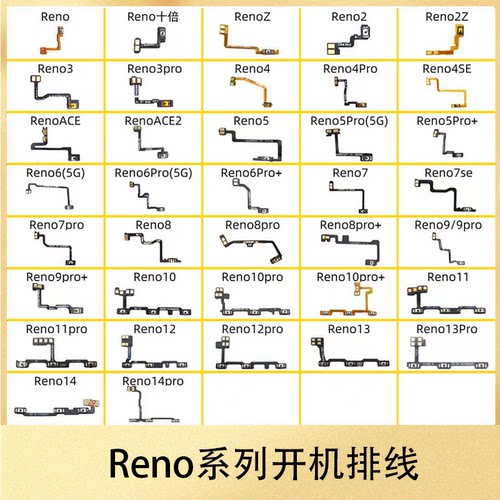 适用于OPPO Reno 14 13 12 11 10 9 8 7 6 5 4 3 2 Pro开机排线