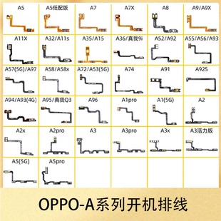 适用于OPPO A55 A72 A5 A8 A11 A57 A58 A95 A52 A92 A36开机排线