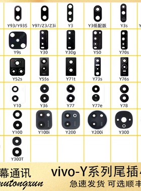 适用vivo Y系列镜片 Y77 Y78 Y100 Y76S Y200 Y300 Pro摄像头镜片