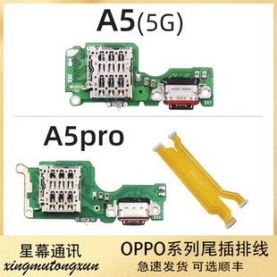 适用于OPPO A5-5G尾插小板 A5Pro 主板显示排线 卡座送话充电小板