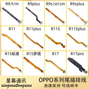 适用于OPPO R11 R11sPlus R15 R17 Pro FindX5 X6尾插排线