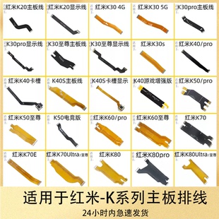 适用红米K30 K40 K50 K60 K70 K80 s pro e 至尊主板显示卡槽排线