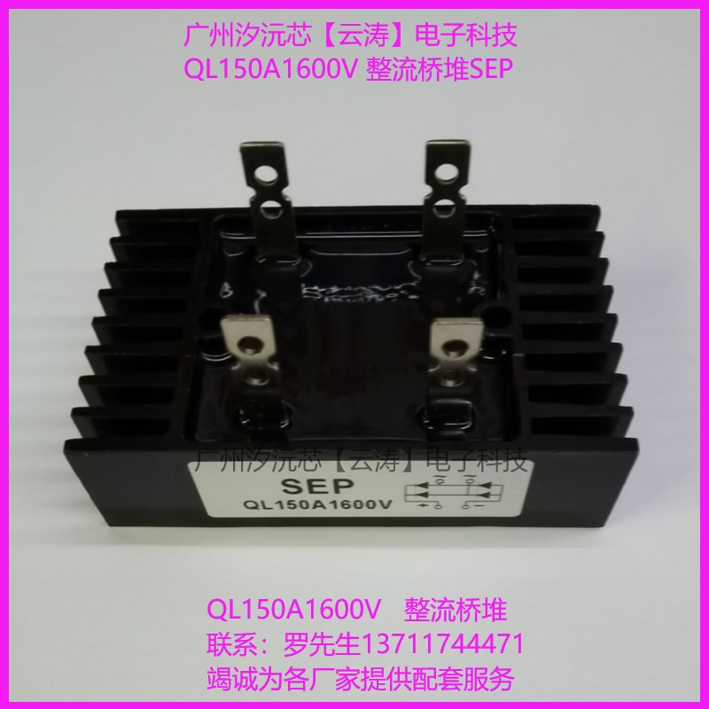 包邮 单相整流桥QL150A1600V带散热器150A1600V高压桥式整流桥堆