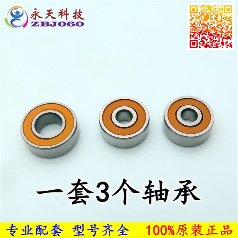 ABU阿布P3 PMAX3 改装高速远投陶瓷球轴承一套3个(115+103)