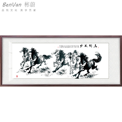 八骏图水墨画马到成功挂画新中式装饰画客厅总经理办公室墙壁定做