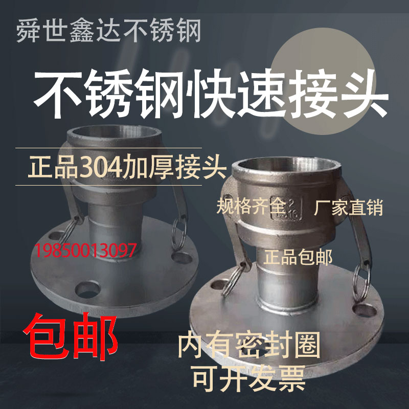 304不锈钢快速接头316阴端带法兰卸油口油罐车C型带法兰2寸3寸4寸