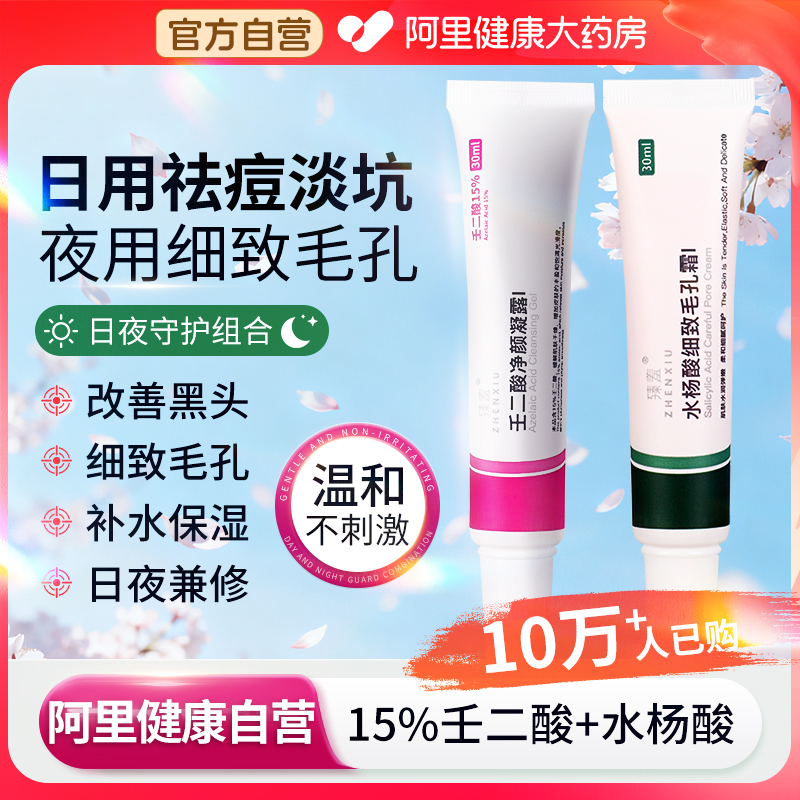 15%壬二酸凝胶去痘膏去黑头红肿痘印坑淡化任二酸水杨酸细致毛孔
