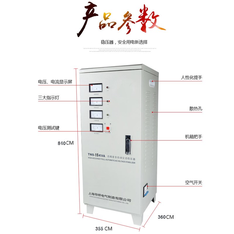 工地隧道升压稳压器TNS-9KW三相全自动K380V.400V稳压电源