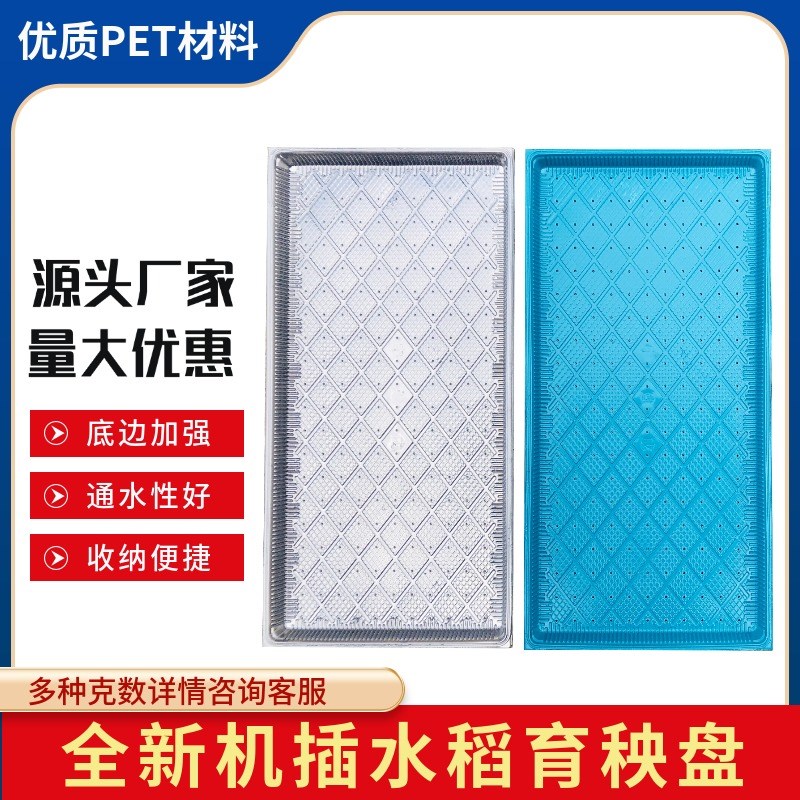 水稻免揭塑料e育秧盘9寸机插育秧盘插秧机菱形7寸平盘软盘秧苗托