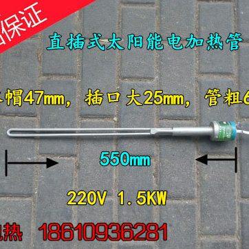直插式 太阳能 辅助 电热管 加热管 发热管