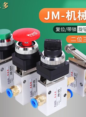 JM-05-0g6-06A-07机械阀 二位三通气动阀 手动阀手控阀滚轮开关阀