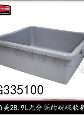 Rubbermaid美国乐柏美收纳箱下栏盆收纳盘收纳篮 灰色FG335100