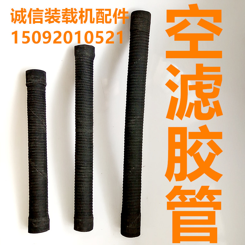 装载机铲车空滤管 n柴油机空滤连接胶管钢丝管橡胶管空气管 空滤