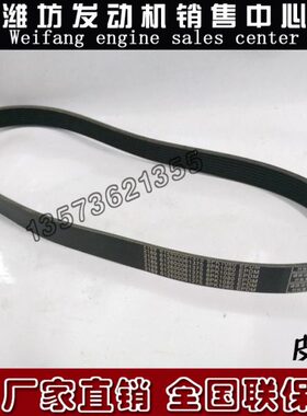 潍柴WD615柴油机WP10发动机配件612600061375多楔带8PK1080皮带