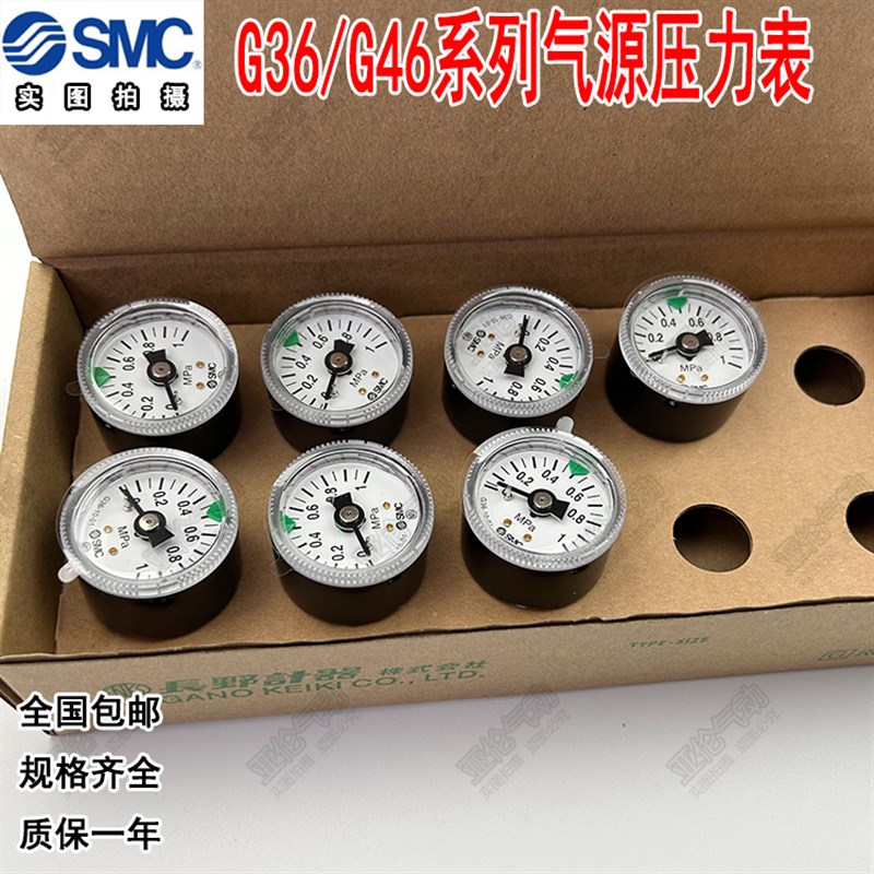 SMC气源压力表G36/G46/G43/G27-10-4-2-01M-C气V动真空负压表G33