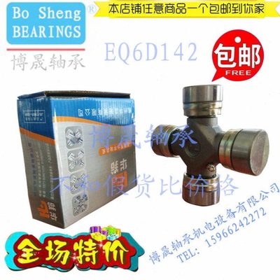 东风EQ153 乘龙王EQ6D142原厂万向节十字轴承47X140万向节传动轴