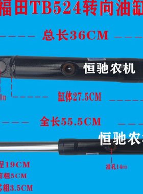 福田雷沃欧豹TB454、554.TA654.704前桥单出转向助力油缸