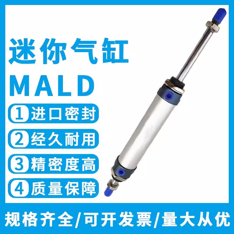 MALD迷你气缸铝合金小型气动MALD16/20/25/32/J40X25X50X75X100MA