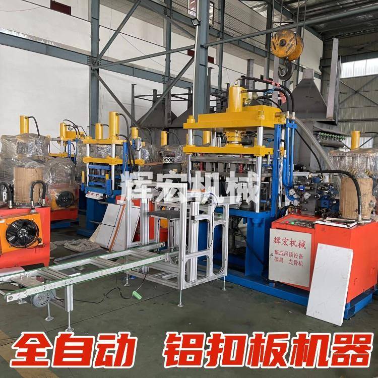 全自动铝扣板机器300*600集成吊顶设备冲压模具铝扣板设备厂家
