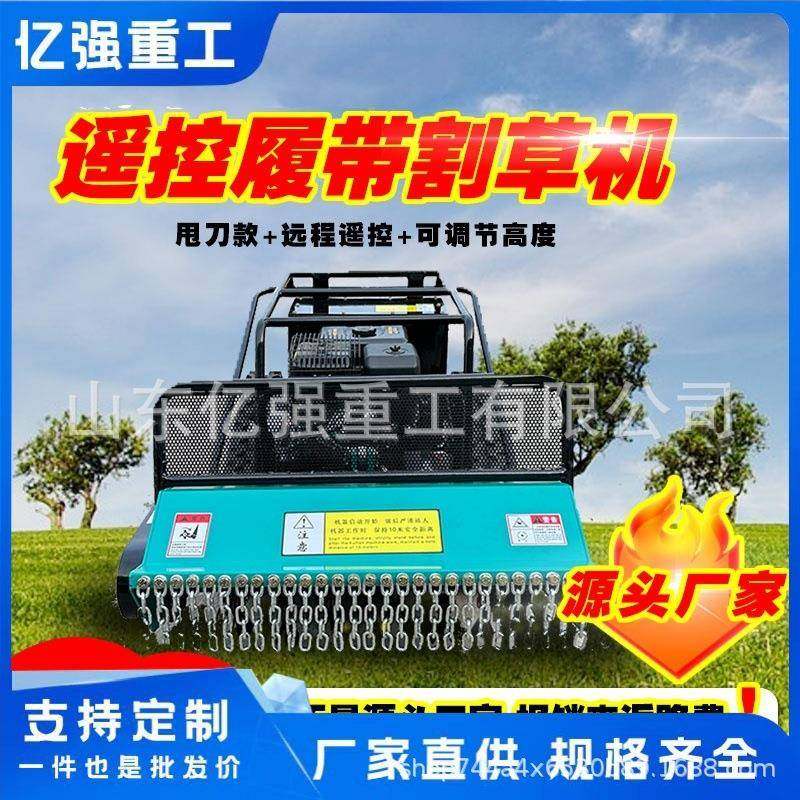 果园遥控割草机履带式汽油自走全自动多功能小型家用打草机除草机,农机/农具/农膜,割灌机/割草机/油锯,淘宝优惠券,粉丝福利购,淘宝优惠卷