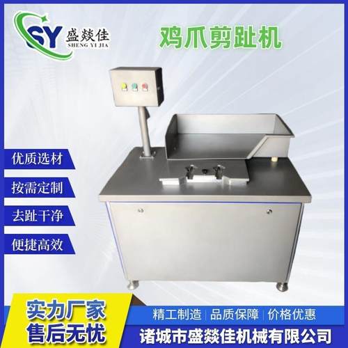 鸡爪加工设备鸡爪剪趾机家禽爪去指甲机鸡爪剪指甲神器