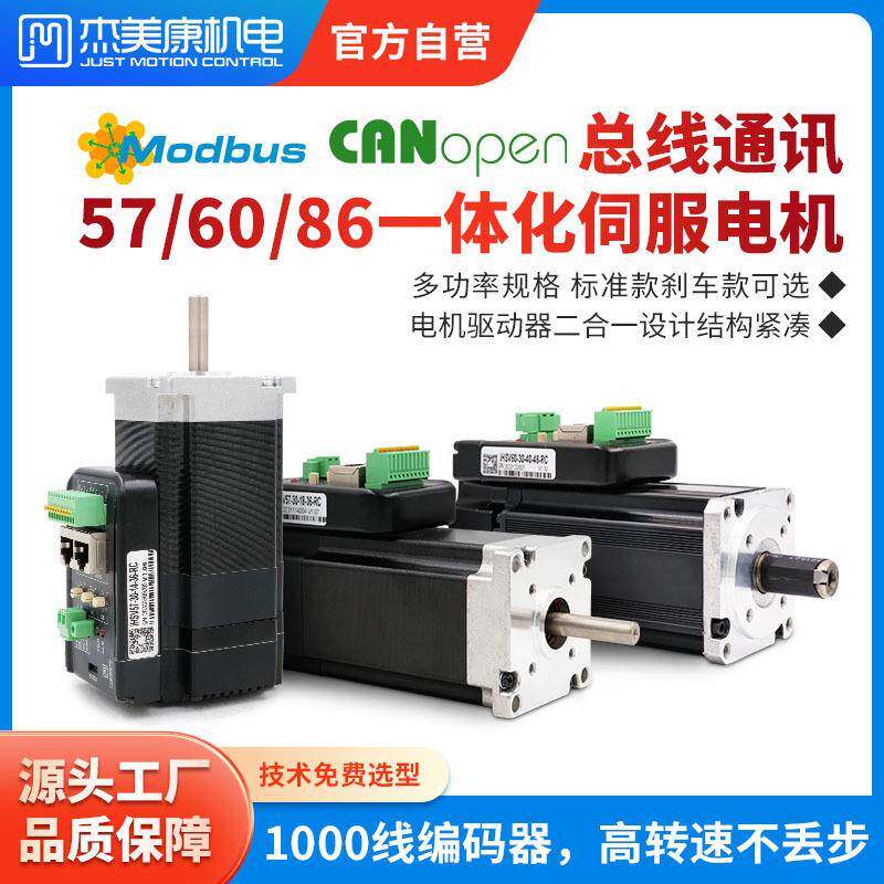 CANopen总线576086一体化交流伺服电机驱动器180W带刹车